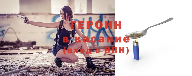 Героин Heroin  Кунгур 